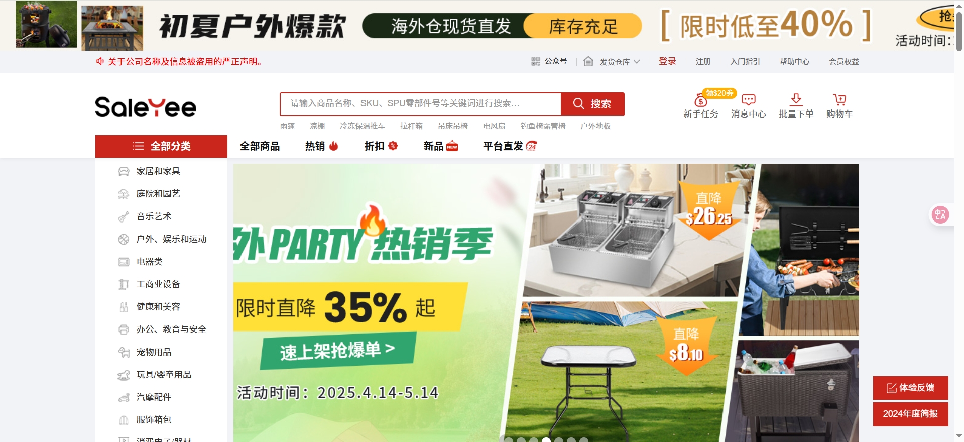 saleyee.cn首页