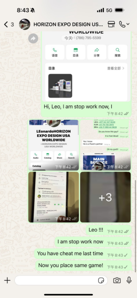 涉事公司沟通截图